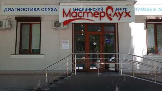 МастерСлух